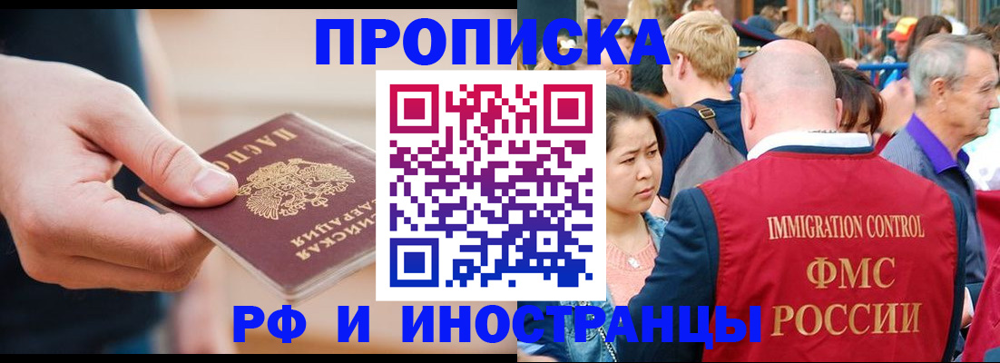 временная регистрация купить в Брянской области