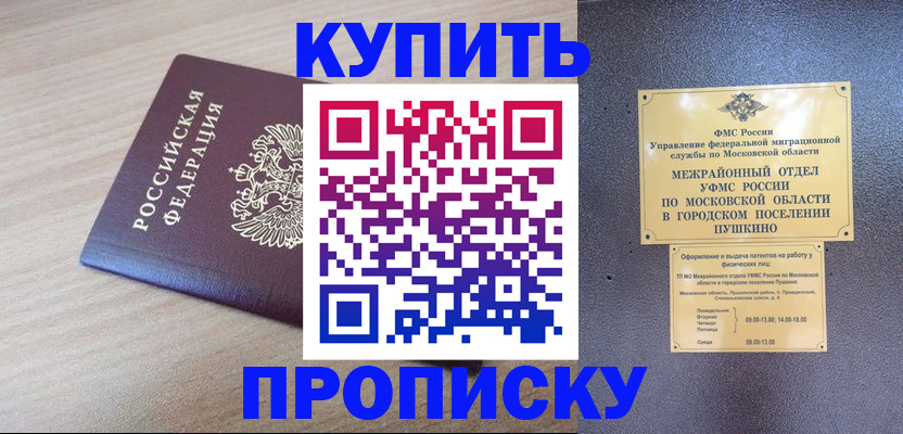 временная регистрация для всех в Брянской области