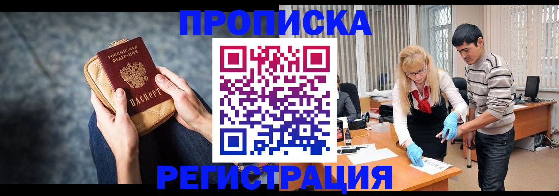 прописка гарантия в Брянской области